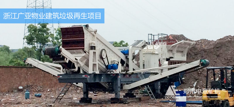 建筑垃圾處理設(shè)備 建筑垃圾處理設(shè)備