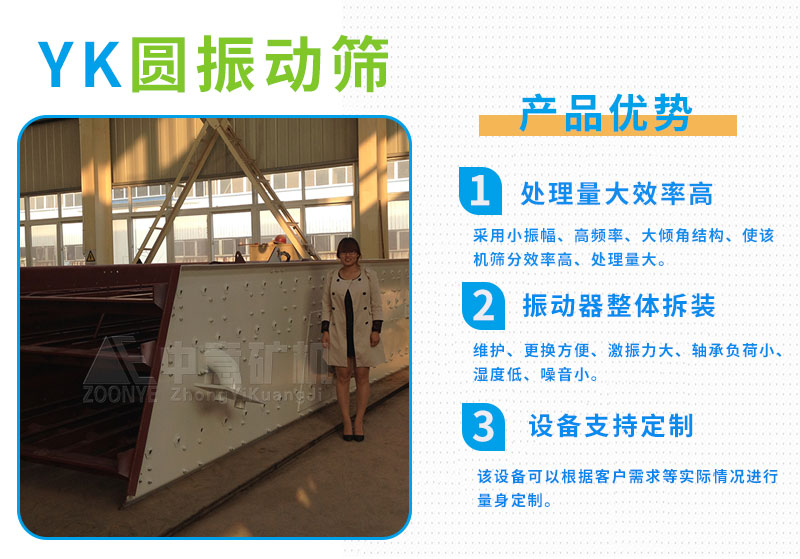 圓振動篩優勢