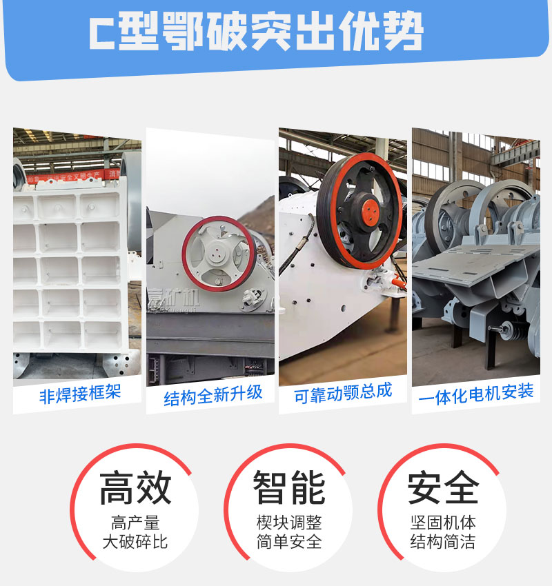 C型鄂破優勢