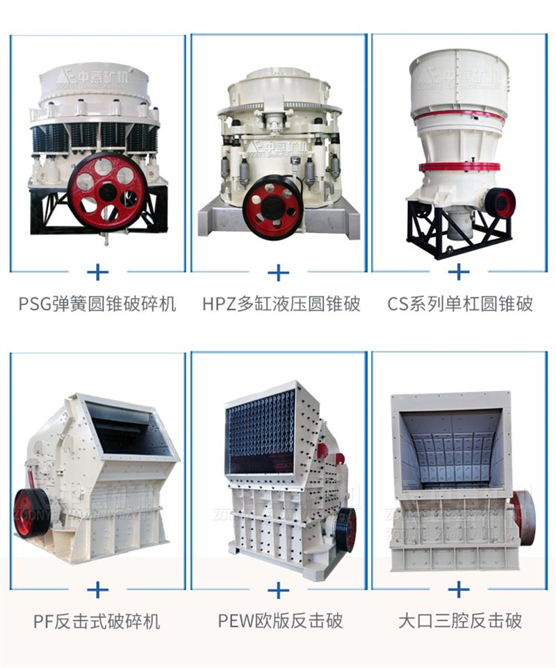 破碎設備展示 破碎設備展示