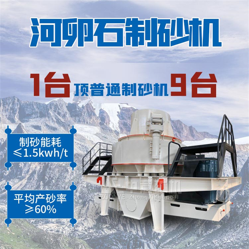 河卵石制砂機(jī) 河卵石制砂機(jī)