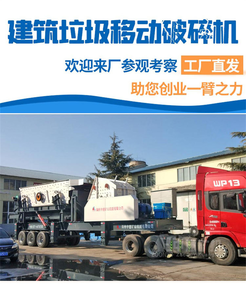 建筑垃圾移動破碎站 建筑垃圾移動破碎站