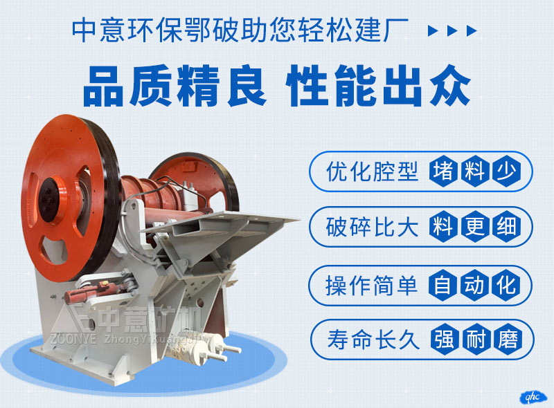 歐版顎式破碎機優勢