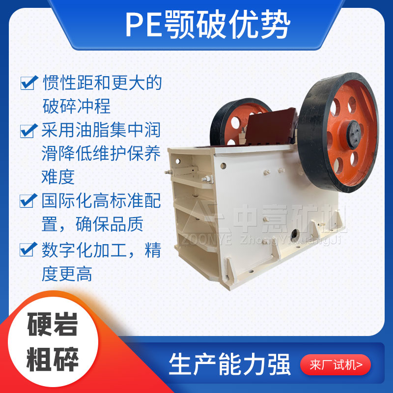 鄂式破碎機(jī)優(yōu)勢