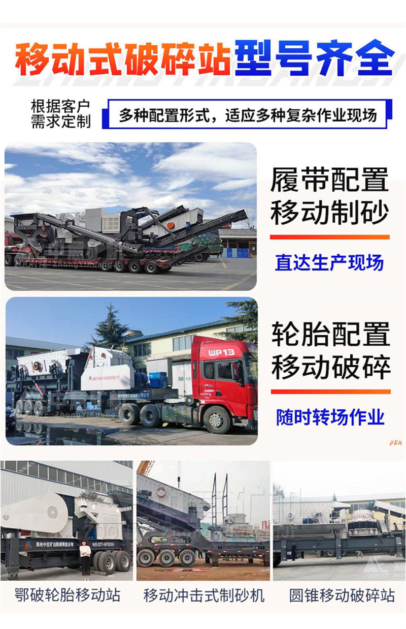 移動破碎站 移動破碎站