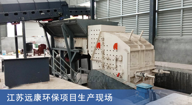 江蘇遠康環保項目