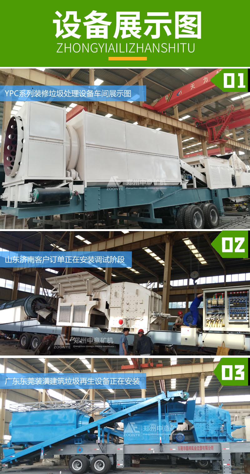 裝修垃圾再生處理設備工廠實拍