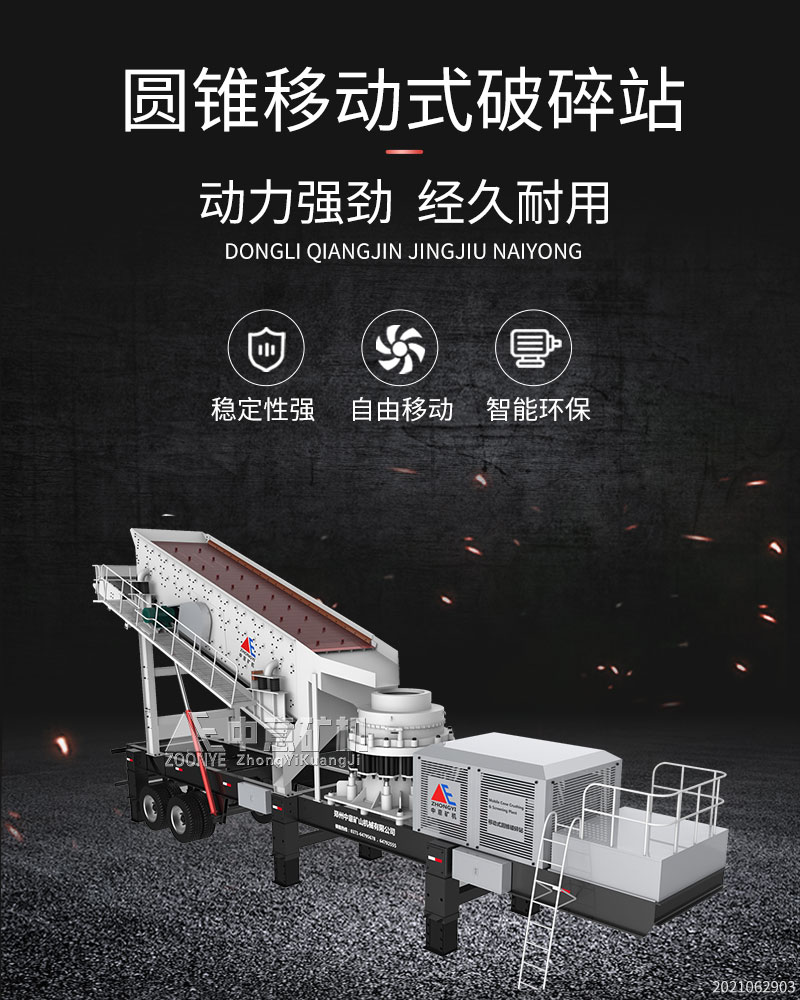 圓錐移動破碎站