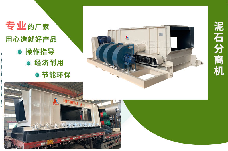 泥石分離機優勢