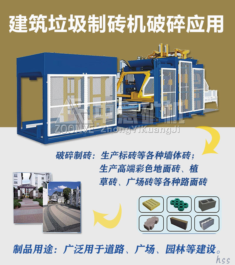 建筑垃圾制磚機應用