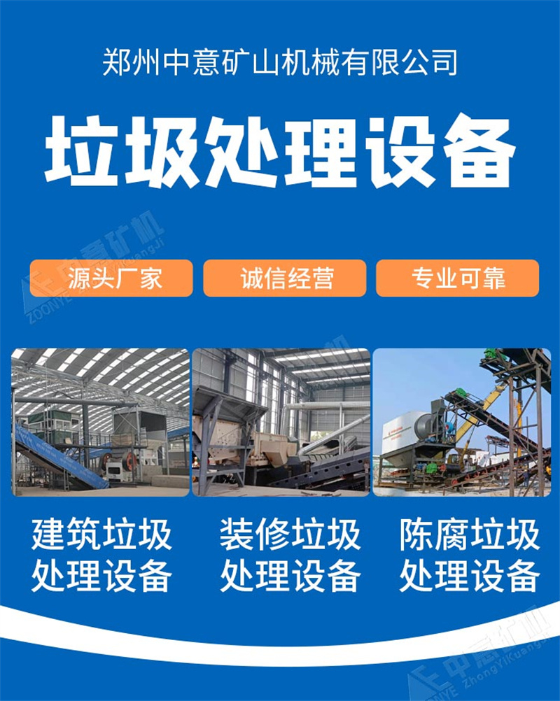 建筑垃圾處理設備 建筑垃圾處理設備