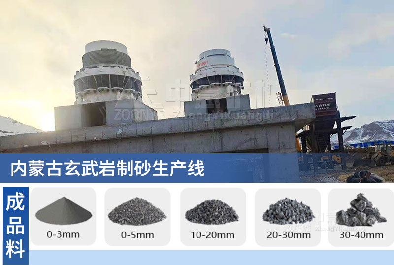 內(nèi)蒙古玄武巖制砂生產(chǎn)線