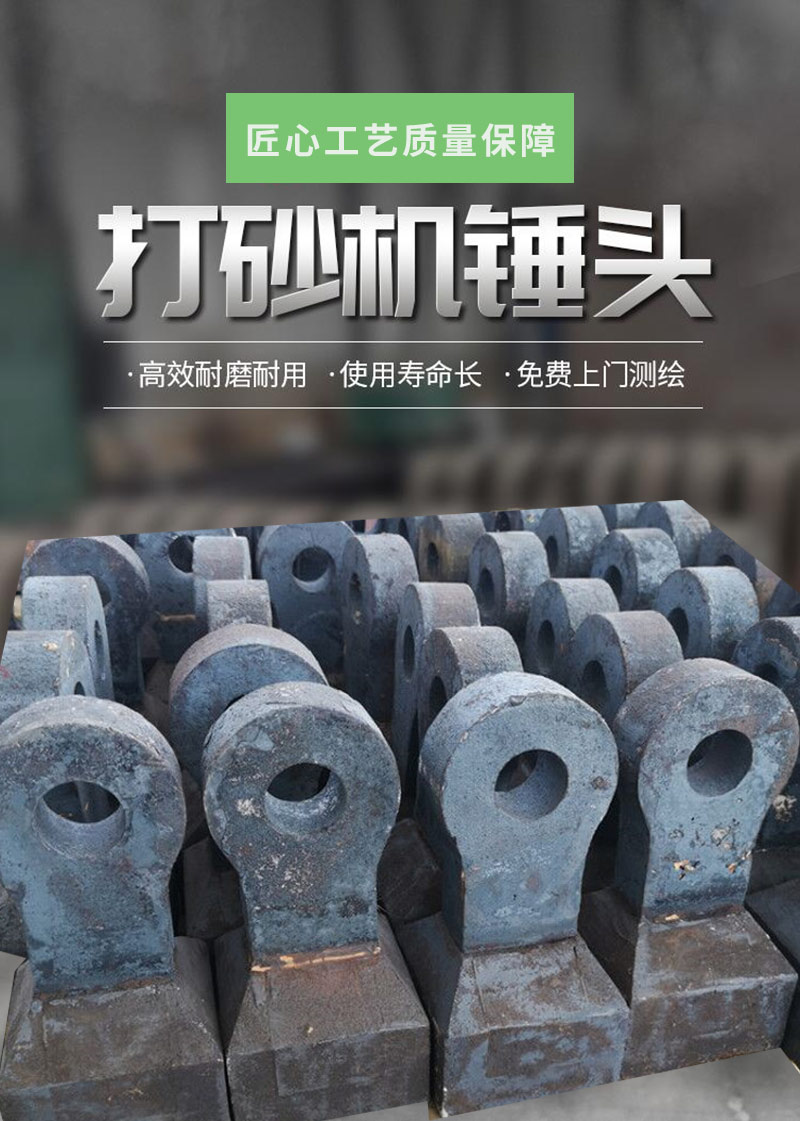 打砂機錘頭