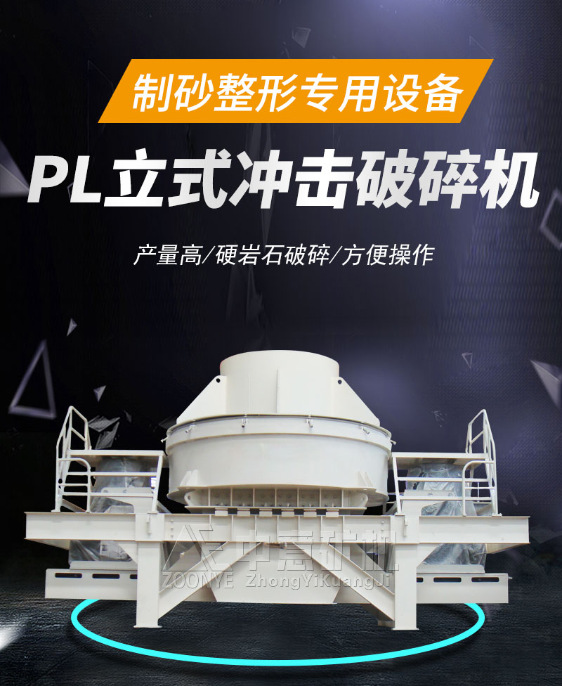 立式沖擊破廠家