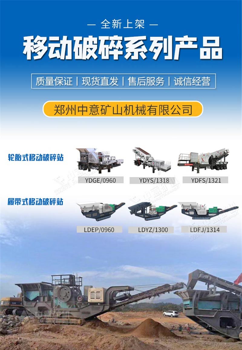 移動破碎站 移動破碎站