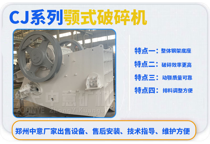 顎式破碎機特點