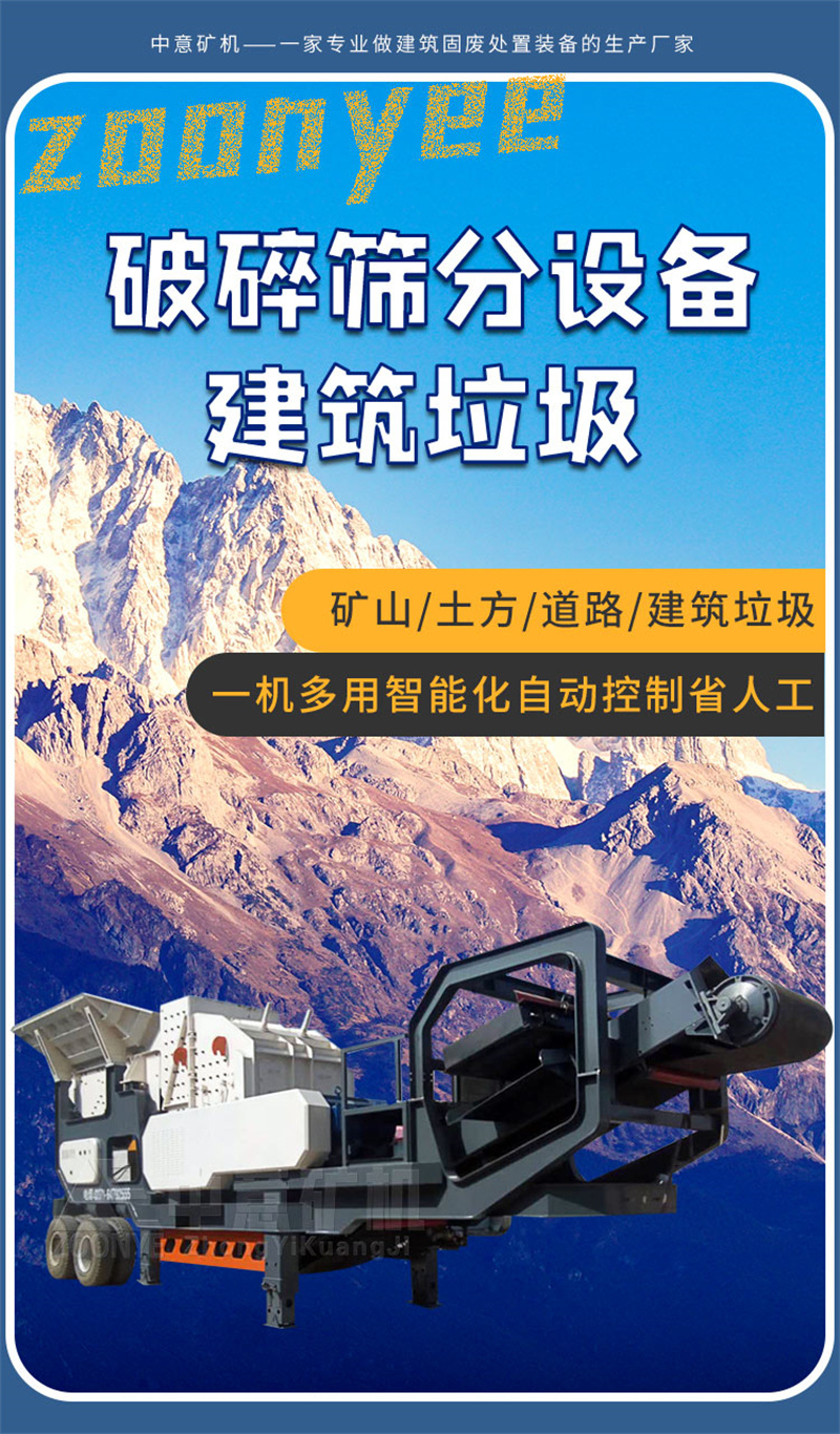 建筑垃圾移動破碎站 建筑垃圾移動破碎站