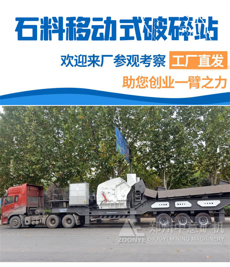 移動破碎站 移動破碎站