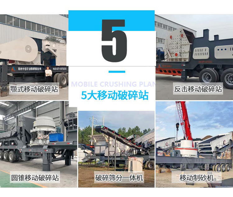 移動(dòng)破碎站 移動(dòng)破碎站