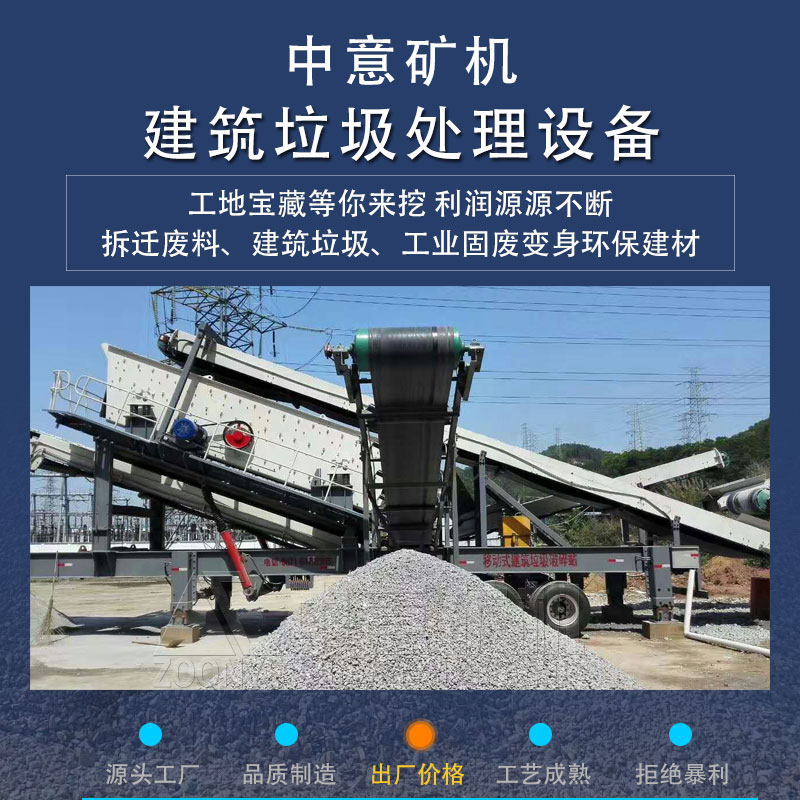 建筑垃圾處理 建筑垃圾處理