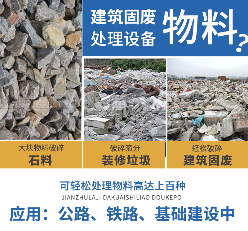 建筑垃圾處理設(shè)備破碎物料多