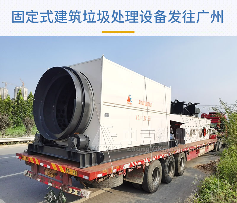 固定式建筑垃圾處理設備發貨