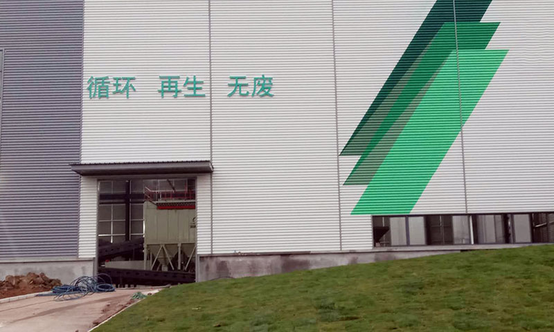 江蘇遠康建筑垃圾處理現(xiàn)場 江蘇遠康建筑垃圾處理現(xiàn)場