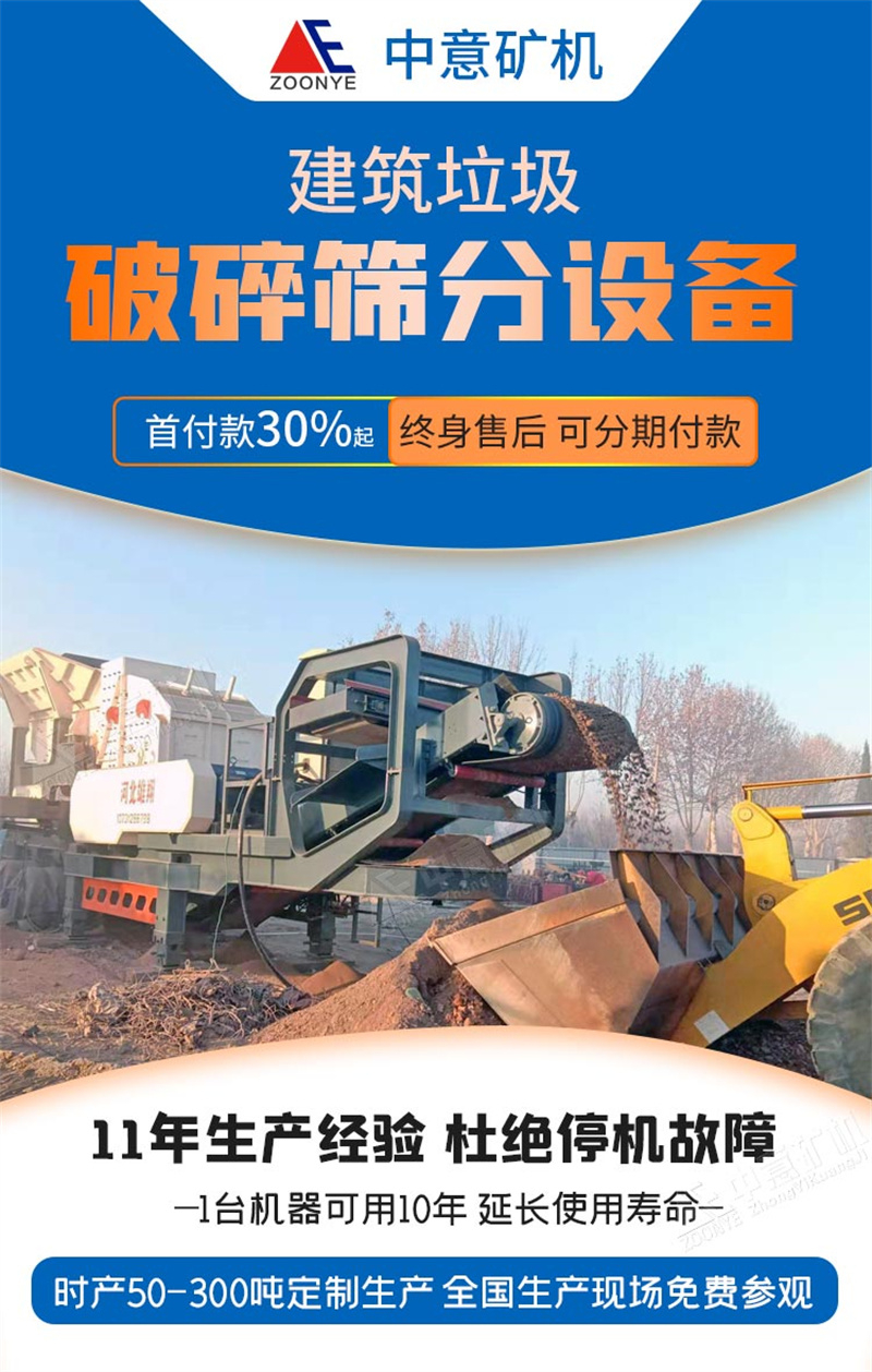 建筑垃圾處理設(shè)備 建筑垃圾處理設(shè)備