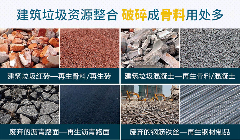 建筑垃圾再生產品