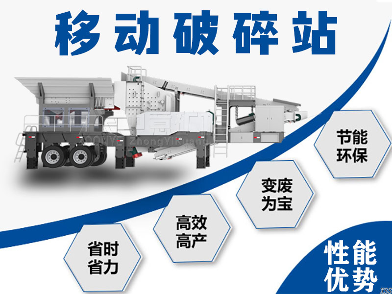 移動破碎站優勢 移動破碎站優勢