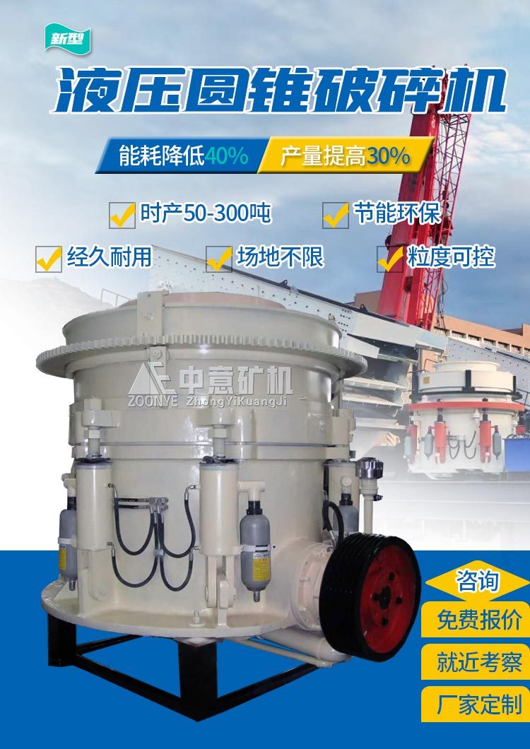 圓錐破碎機