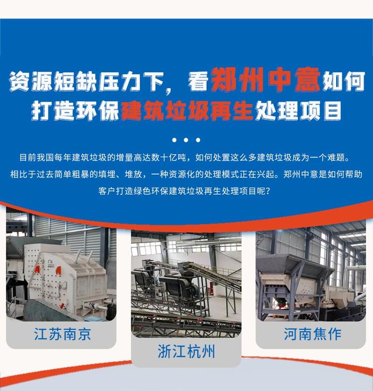 建筑垃圾處理設(shè)備 建筑垃圾處理設(shè)備