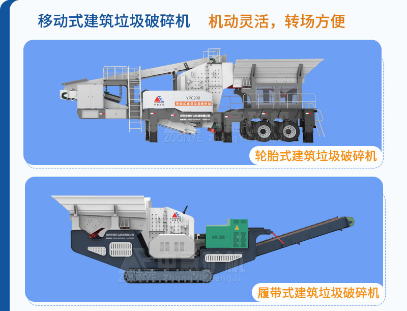 建筑垃圾移動破碎站