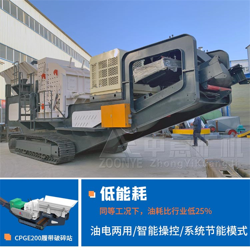 履帶式建筑垃圾破碎站