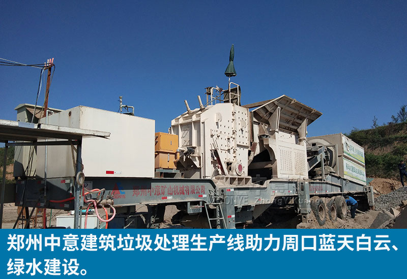 建筑垃圾處理現(xiàn)場