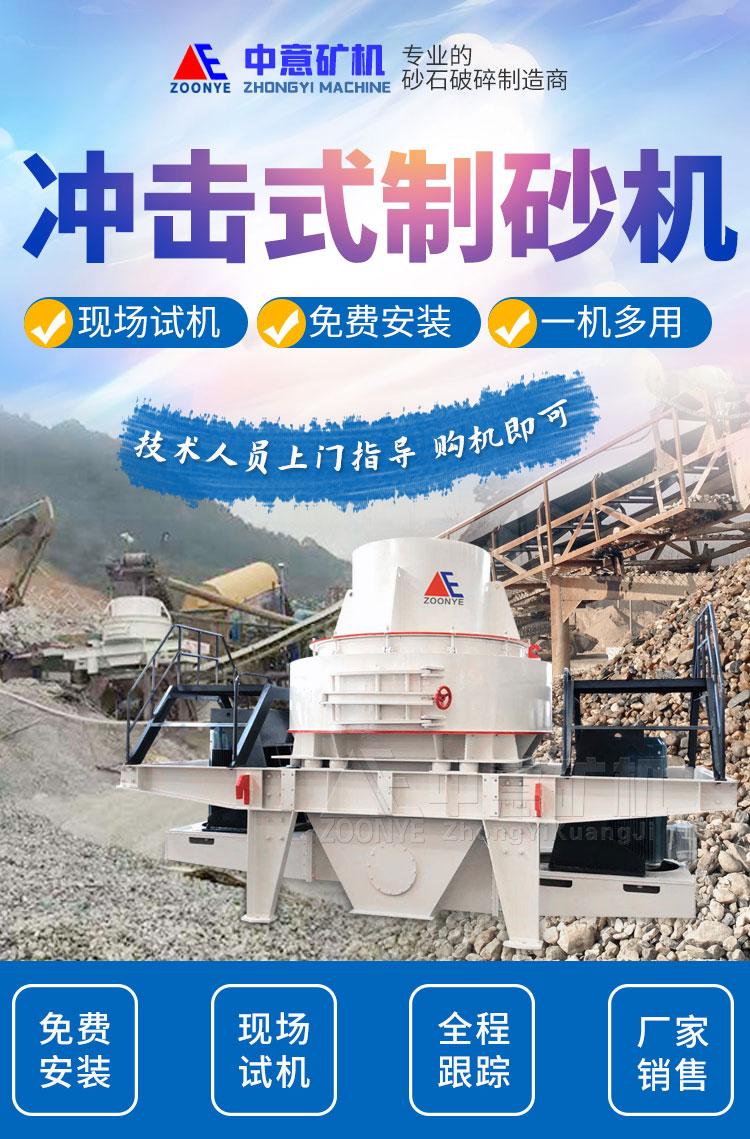 制砂設備
