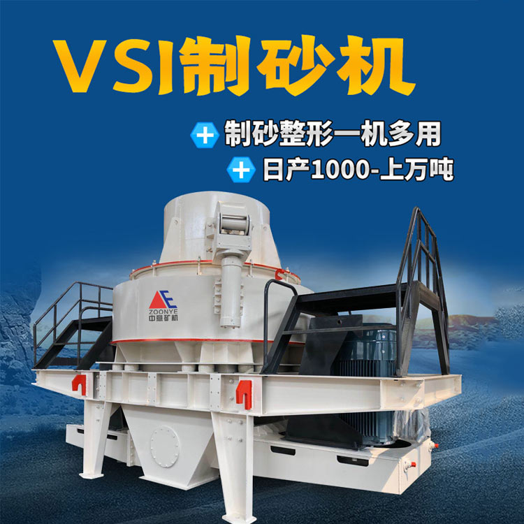 制砂機