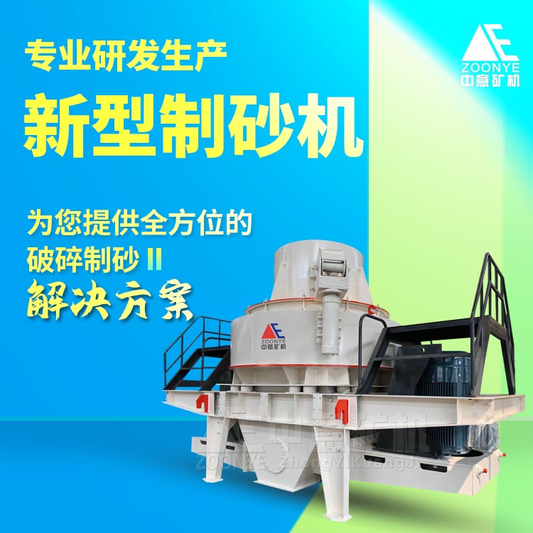制砂機