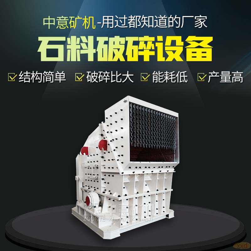 石料破碎機
