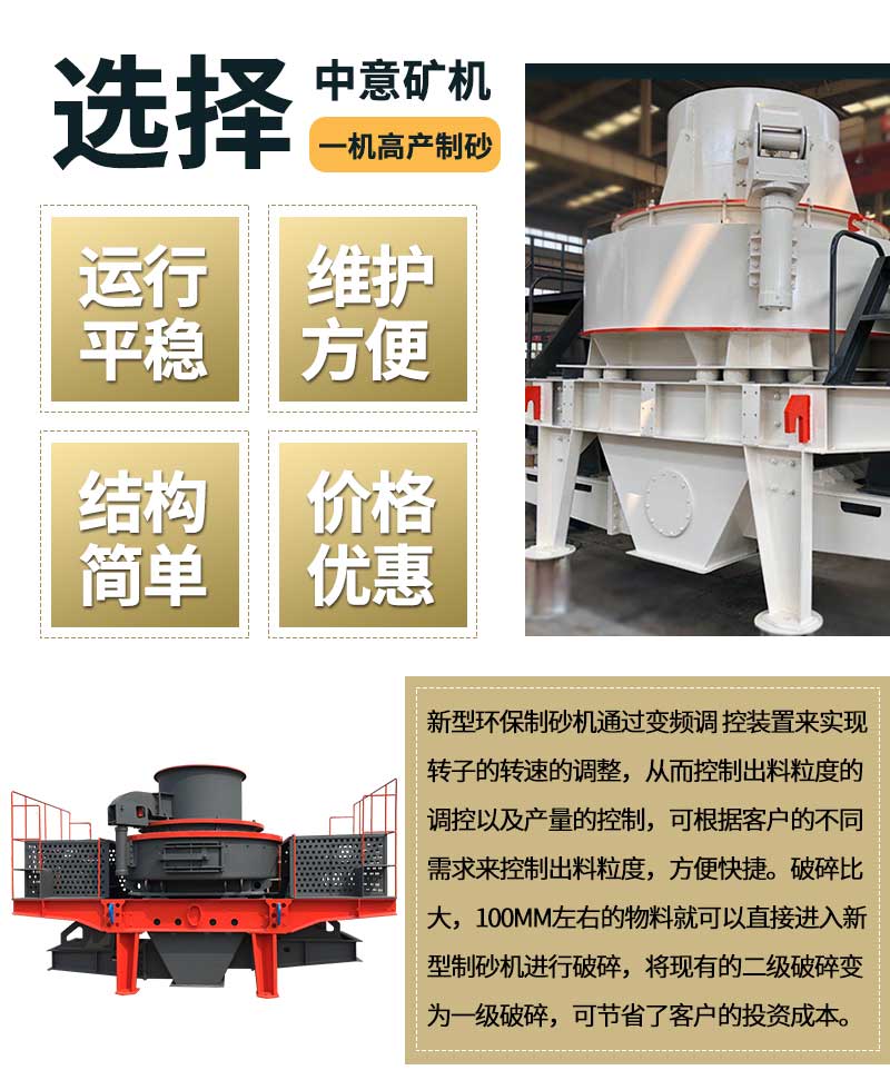 制砂機(jī)優(yōu)勢(shì)