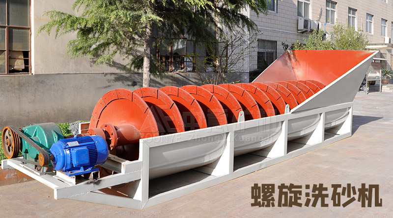 螺旋洗砂機