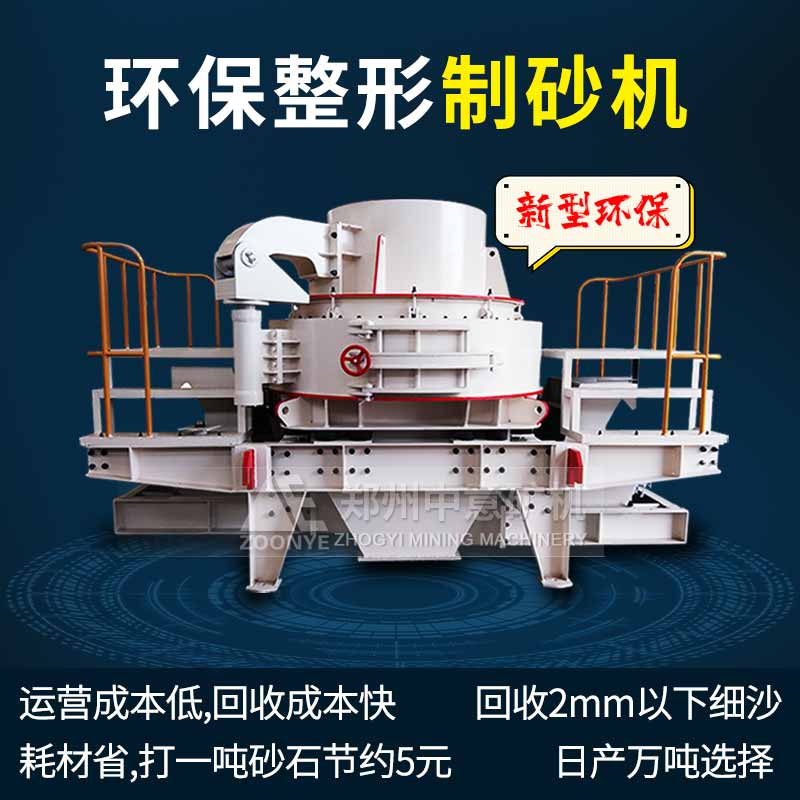 制砂機
