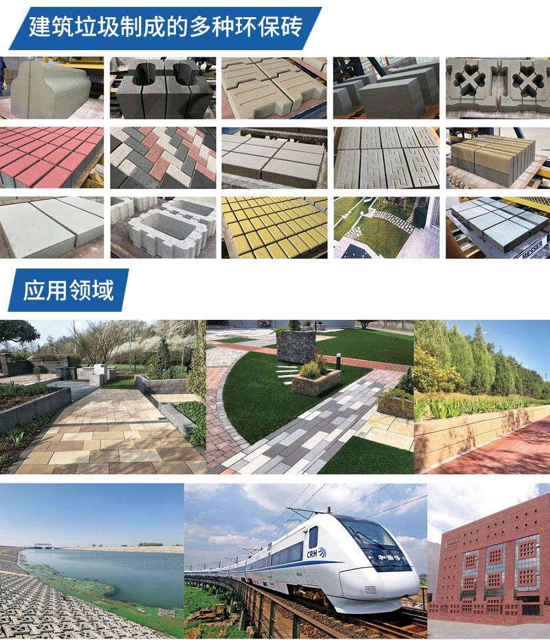 建筑垃圾再生應用