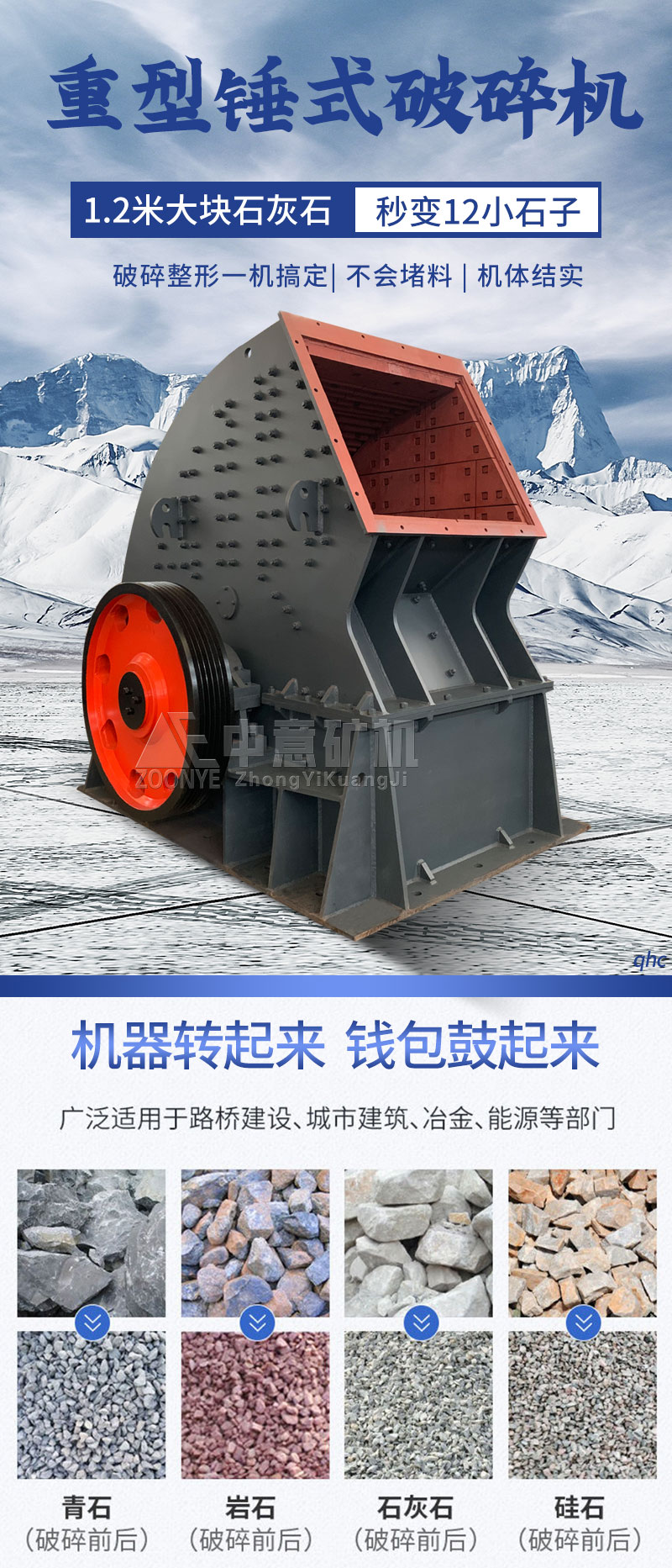 錘式破碎機(jī)