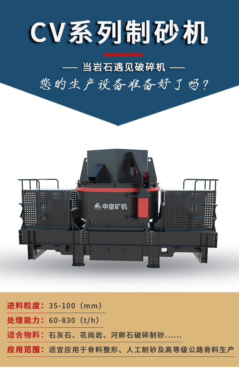 制砂機(jī)簡介
