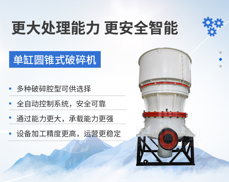 單缸圓錐破碎機(jī)