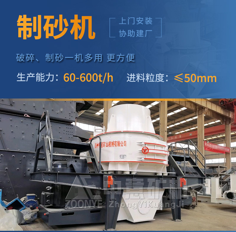 VSI制砂機