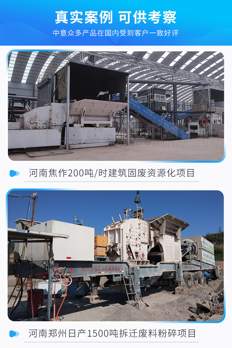 建筑垃圾破碎項目案例