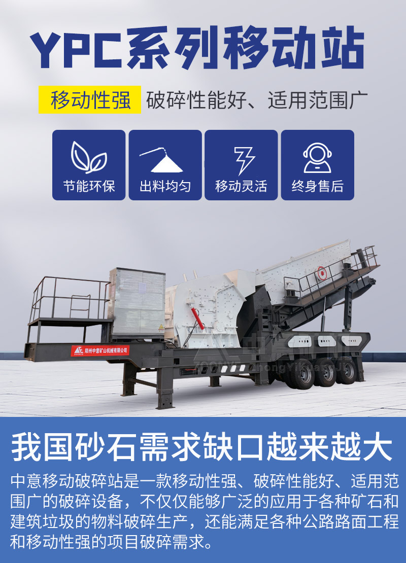 移動破碎站優勢