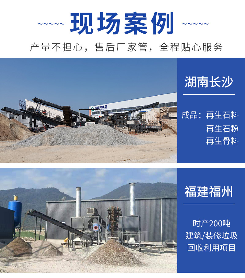 建筑垃圾處理設(shè)備案例